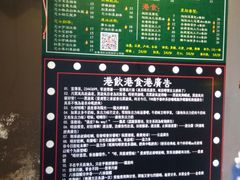 菜单-香港鸿记冰室