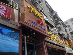 门面-有奴思烤肉·清真(正宁路店)
