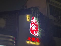 -谢氏老金口(江夏武昌大道店)