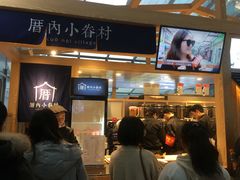-厝内小眷村(西单大悦城店)
