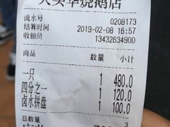 账单-黄连大头华烧鹅店(大良店)