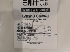 -兰湘子·湘菜小炒(长安万科广场店)