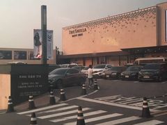 -新罗免税店(首尔总店)