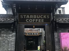 门面-星巴克臻选(成都宽窄巷子店)