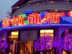 -盆满钵满·国家非遗传承(云台店)