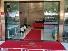 -好大夫口腔(广州店)