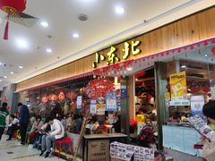 门面-姐弟小东北(瑞景商业广场店)