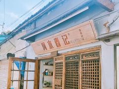 -阿木舂记·特色小吃(平江路店)