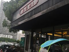 -勤德兴(湖滨路店)