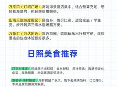 -日照海滨国家森林公园