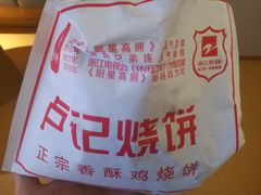 -尚食卢记烧饼(凤凰路总店)