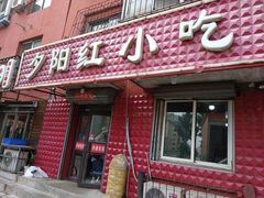 门面-夕阳红小吃(中街大悦城店)