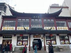 门面-得月楼·省级非遗·传统苏帮菜(观前店)