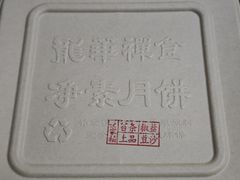 -龙华素斋(龙华路店)