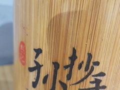 -默记孙抄手(经开万达店)