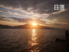 -西昌邛海湿地
