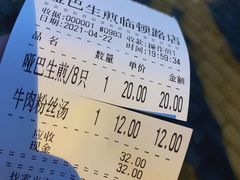 账单-哑巴生煎(临顿路店)