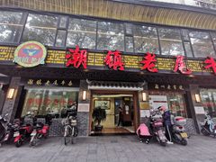 门面-潮镇老尾牛杂(环城西路店)