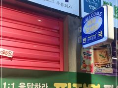 门面-Meet Sun韩式大排档(五一广场7MALL店)
