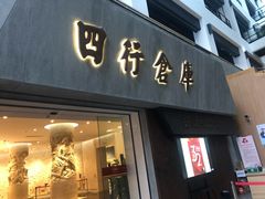 -上海四行仓库抗战纪念馆