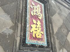 -张学良旧居陈列馆