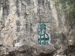 -幕燕滨江·长江观音景区