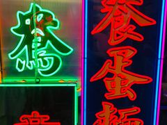 -香港茶餐厅文化体验馆(茶山镇店)