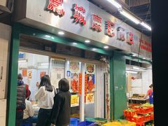 -凤城康记饭店