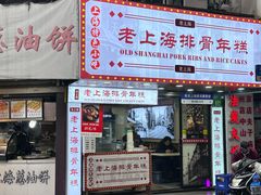 -老上海葱油饼(黄河路店)