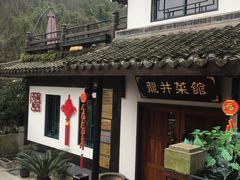 -龙井壹号·茶缘山景宴(龙井村店)