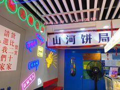 门面-五号法甜(二七万达店)