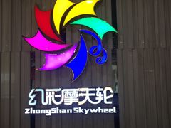 -幻彩摩天轮