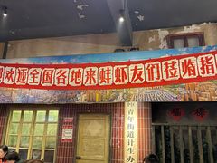 -阿财老铺·老蚌埠龙虾城(华夏总店)