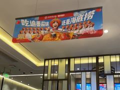 -海底捞火锅(老城根店)