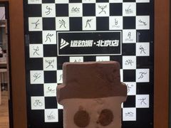 -运动派(北京店)