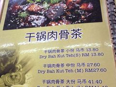 -新记肉骨茶