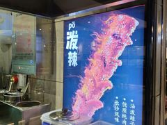 -自黑豆夫·臭豆腐夹馍(四海唐人街店)