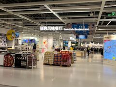 -宜家·瑞典风味餐厅(北京西红门店)