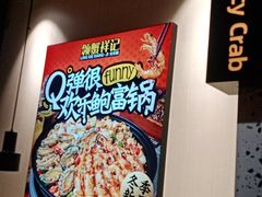 -领蟹祥记·香辣蟹·特色小海鲜(奥体天虹店)