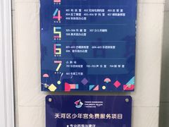 -广州市天河区少年宫