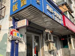 -邵记凉皮担担面店