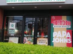 -棒约翰比萨·意面(控江店)