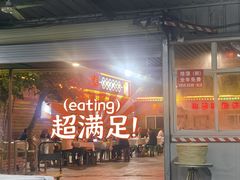 -郑喜旺烧烤(新郑店)