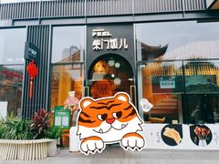 门面-柴门饭儿(成都太古里店)