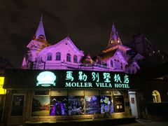 -马勒别墅·中餐厅