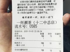 -一杯潮茶·专注潮汕茶饮(十二中创始店)