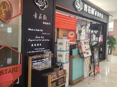 -青花椒秘制烤鱼(光启城店)