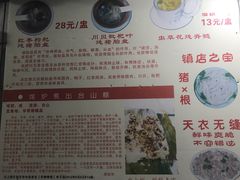 菜单-华哥新鲜猪精品美食