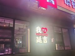-丰茂烤串(全国首店)