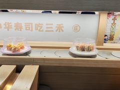 -三禾寿司(君尚店)